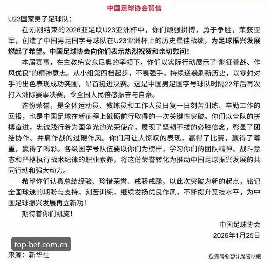 苹果手机Bet体育登录 中国足协第三批禁足名单震撼发布:17人终身禁赛背后的3个深层警示